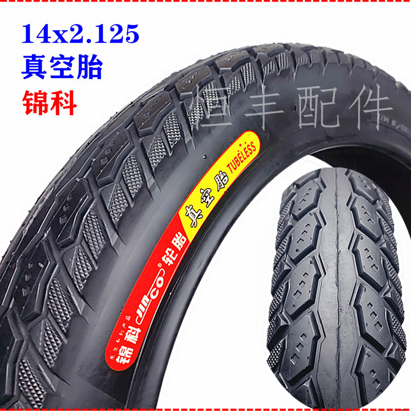 真空胎14*2.125电动车真空外胎14x2.125电动车胎真空轮胎1.2