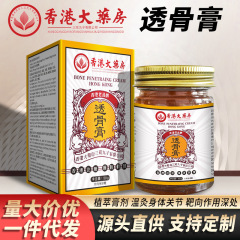 香港大药房透骨膏关节艾灸膏筋骨按摩膏颈肩腰膝关节按摩膏批发