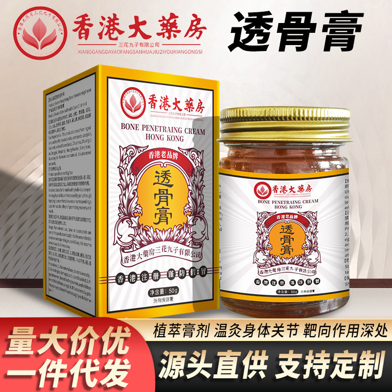 香港大药房透骨膏关节艾灸膏筋骨按摩膏颈肩腰膝关节按摩膏批发|undefined