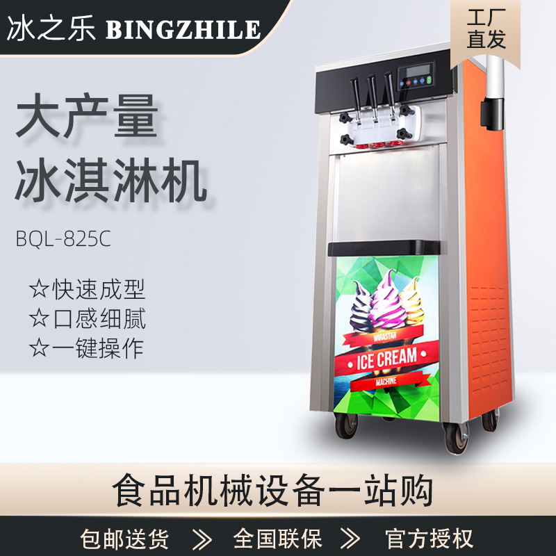 冰之乐冰激凌机商用全自动三色雪糕机甜筒机台式立式软质冰淇淋机