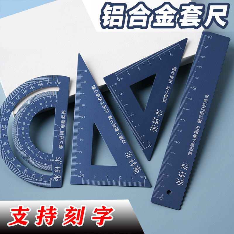 Metal ruler set, aluminum alloy student ruler, protractor triangle ruler, 4-piece set of triangle plates, multiple sets of rulers, laser engraving