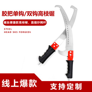 Factory wholesale and retail single hook double hook hacksaw high-altitude saw garden fruit tree pruning branch saw high branch saw