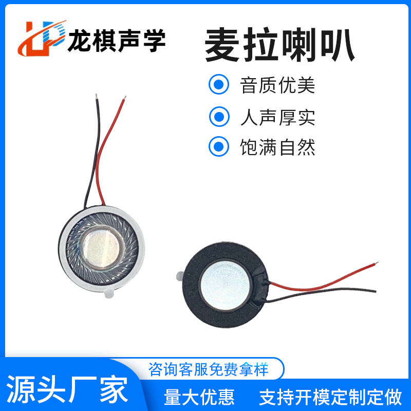 28mm8欧1瓦透明膜片平板喇叭智能门锁安防监控超薄喇叭扬声器