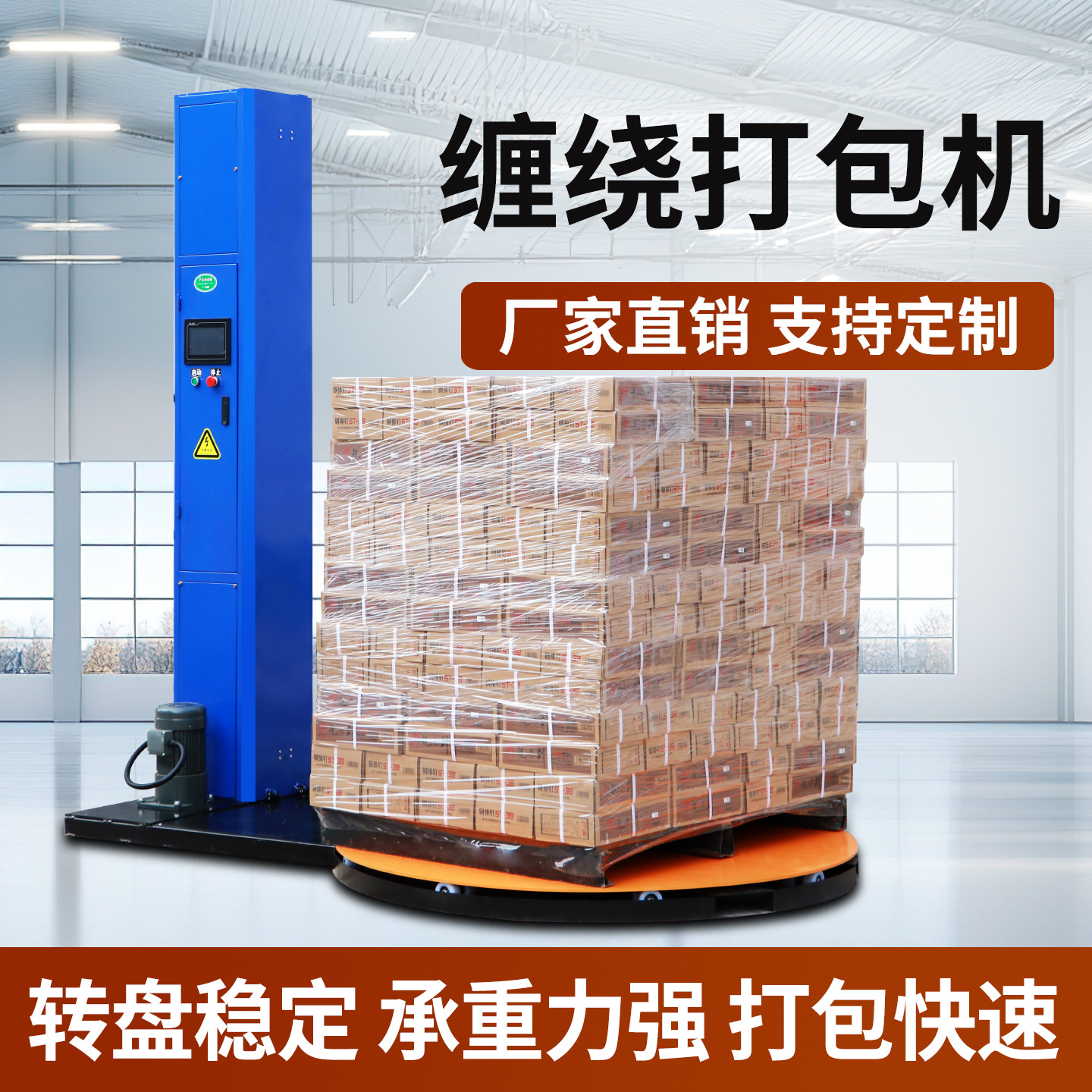 全自动缠绕膜打包机预拉伸缠膜机压顶包装机围膜机转托盘自动收紧