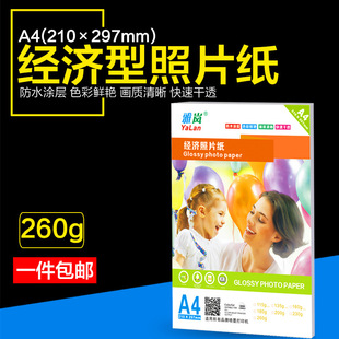 �ō�260���T�DA4�༈��ɫ��ī��ӡ��Ƭ���ō��߹��ˮ��Ƭ��