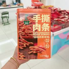 金斯泊手撕肉条78g铁罐装年货肉干食品商务礼盒公司福利送礼好吃
