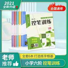 小学生硬笔书法写字儿童控笔训练点阵版字帖幼儿园大班描红练字本