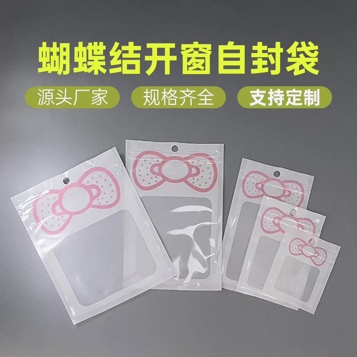 蝴蝶结卡通首饰品项链自封袋数据线手机壳包装骨袋耳环防氧化密封