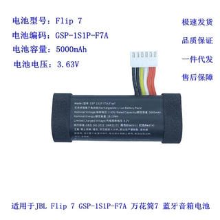 适用JBL Flip 7 GSP-1S1P-F7A 万花筒7 蓝牙音箱电池超续航大电板
