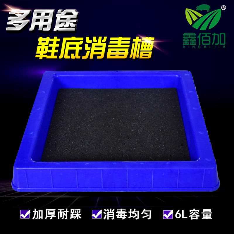 厂家供应鞋底消毒槽 消毒脚踏盆鞋子消毒池 加大加厚消毒鞋盒
