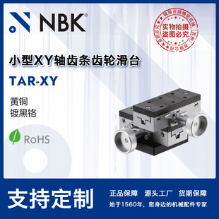 NBK TAR-XY С��XY�S�X�l�X݆��̨ģ�M �߾�����β���Ƅ�̨�����