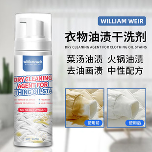 Clothing Oil Stain Dry Cleaning Agent Household Non-Washable Stain Degreasing Cleaner Strong Oil Degreasing Foam Cleaner