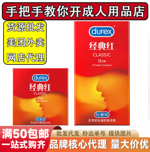 Durex classic red 2 condoms 12 genuine goods condoms first-hand adult supplies wholesale to join