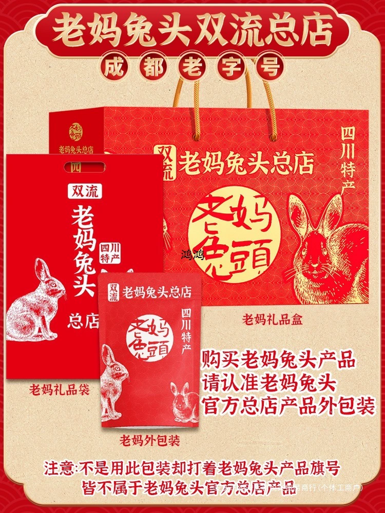Чэнду Лаома Тутоу Шуанглюй Флагманский магазин, штаб-квартира, Sichuan пряный five-spice холодная крольчиха нарезанная кубиками, целая вырванная лапа кролика