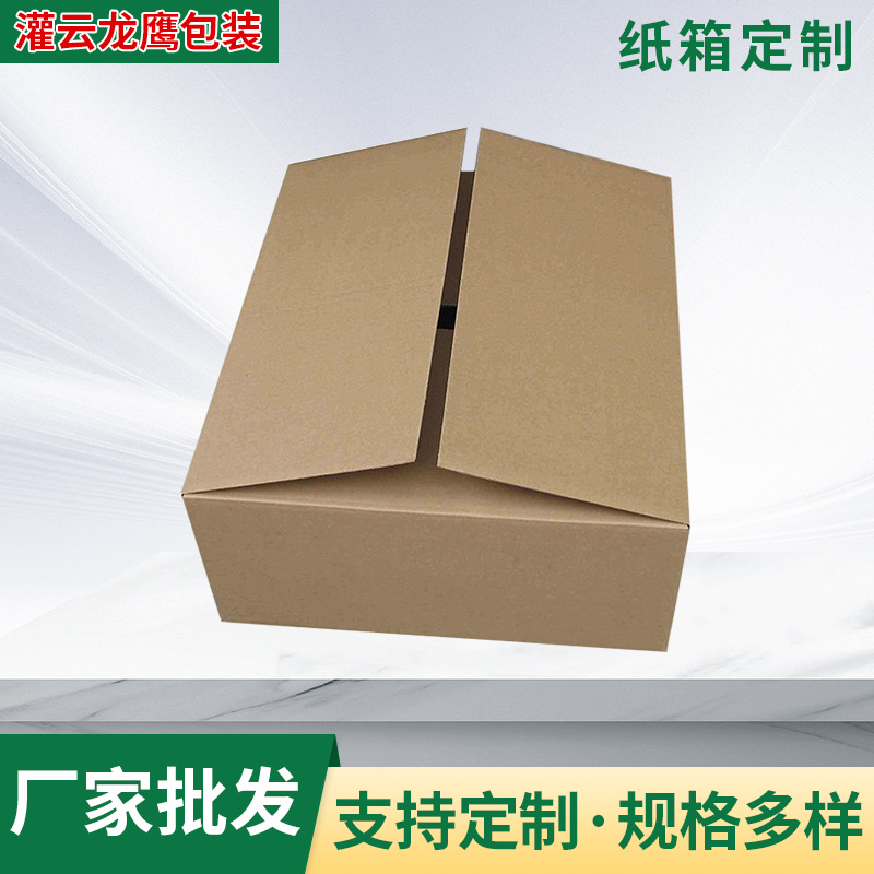 供应瓦楞纸板三五七层双瓦楞蜂窝纸板 快递淘宝5号纸箱支持印刷