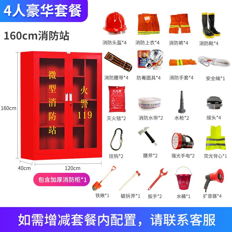 160cm 소방 [4 분 럭셔리 패키지] (소화기)