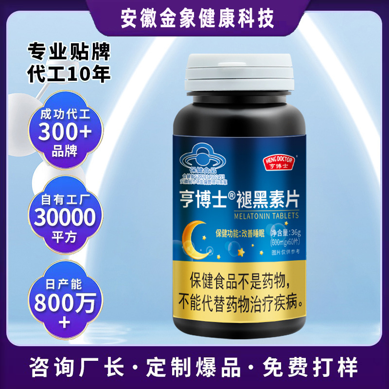 褪黑素闪睡片安眠改善睡眠蓝帽认证维生素b6厂家睡眠片贴牌定制|ms