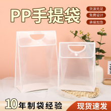 现货PP磨砂透明塑料手提袋按扣立体节日礼品袋高级感网红手拎袋子