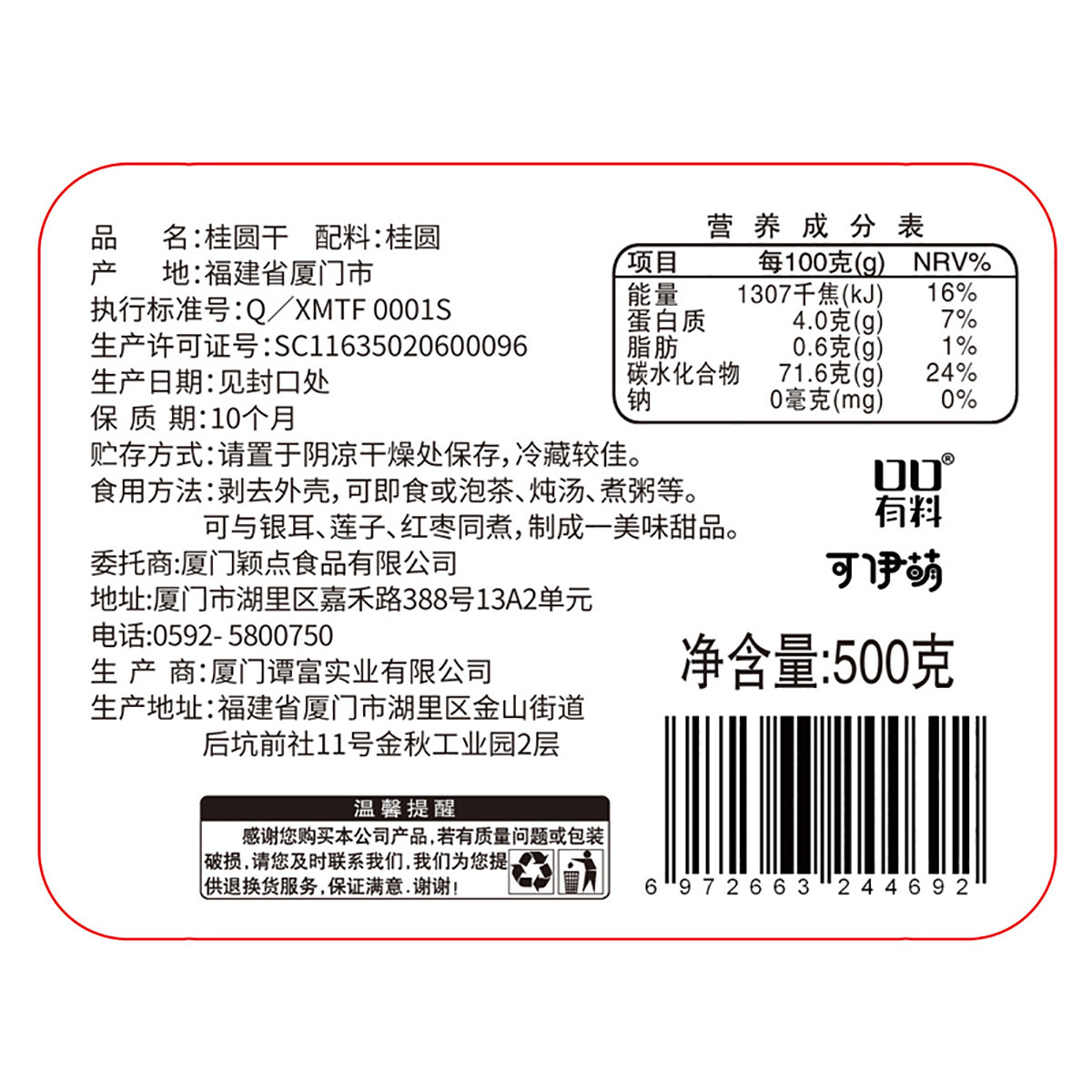 福建桂圆干肉厚新货新果龙眼干大果非无核泡水炖汤泡茶年货特产