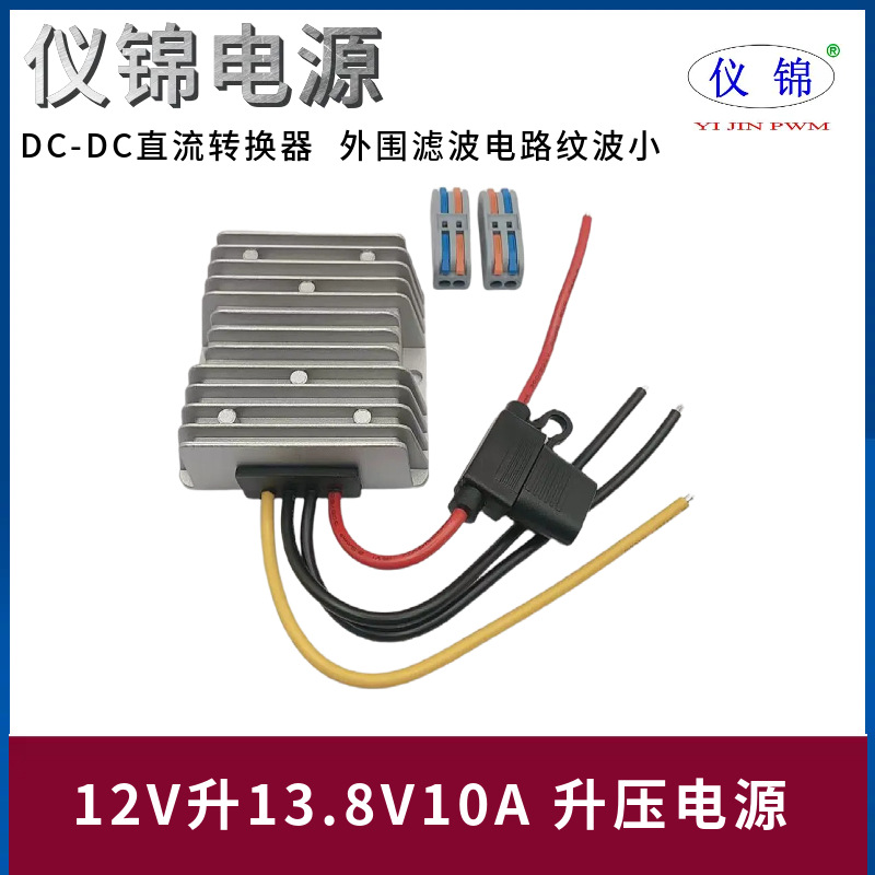 12V升13.8V10A15A18A升压电源转换器带保险丝端子开关电源鳄鱼夹