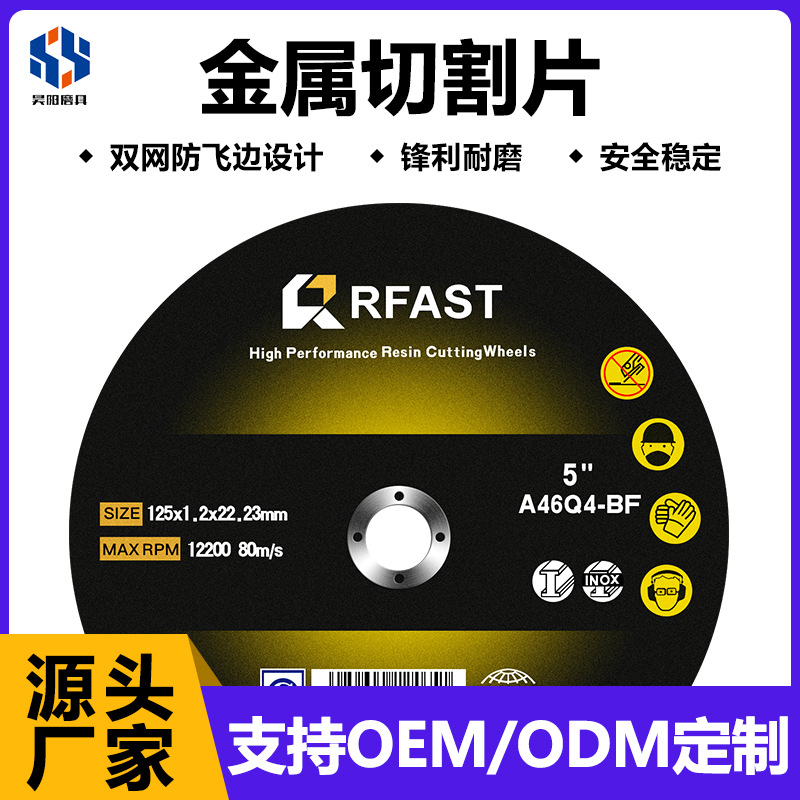 切割片金属不锈钢专用125树脂金属磨光打磨砂轮工业切割片1823400