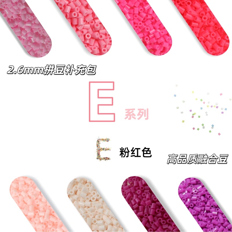 2.6mm Bean Supplement Pack E Series Pink Mard Full Color Universal High Quality Fusion Bean DIY Handmade Puzzle