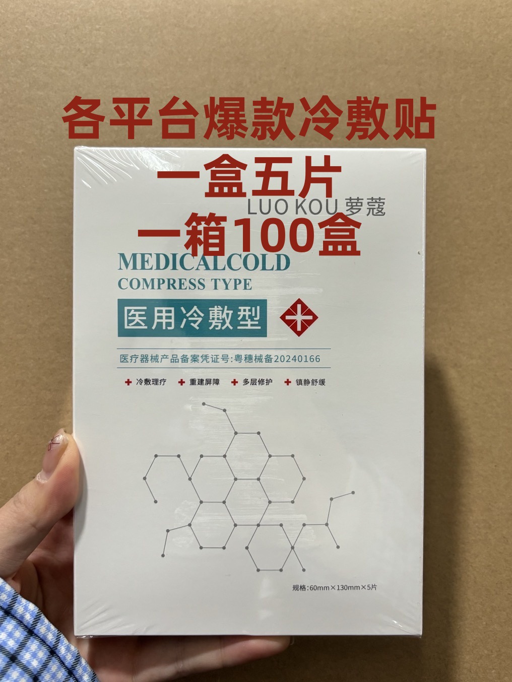 로코(Luco) 물리치료 및 간호용 냉찜질 패치 5개/박스