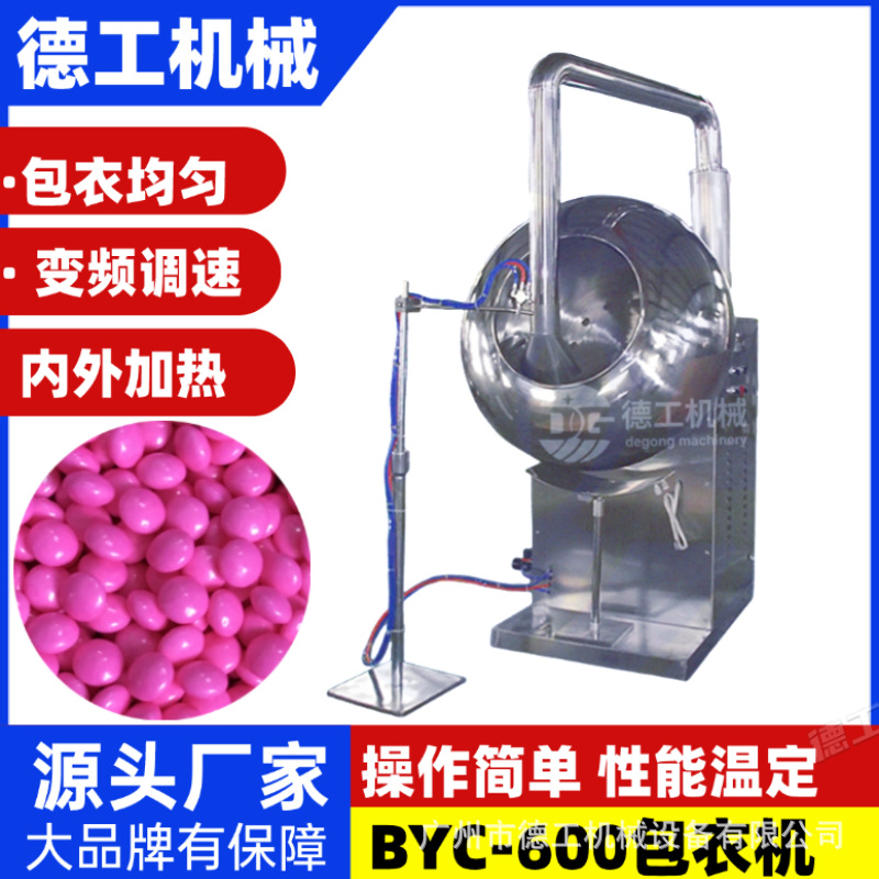 BYC-600不锈钢简易包衣机药片片剂薄膜包衣机上色机抛光机糖衣机