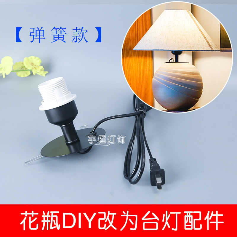 弹簧短杆黑色台灯配件台灯灯座DIY花瓶灯陶瓷灯具酒瓶灯改装手工