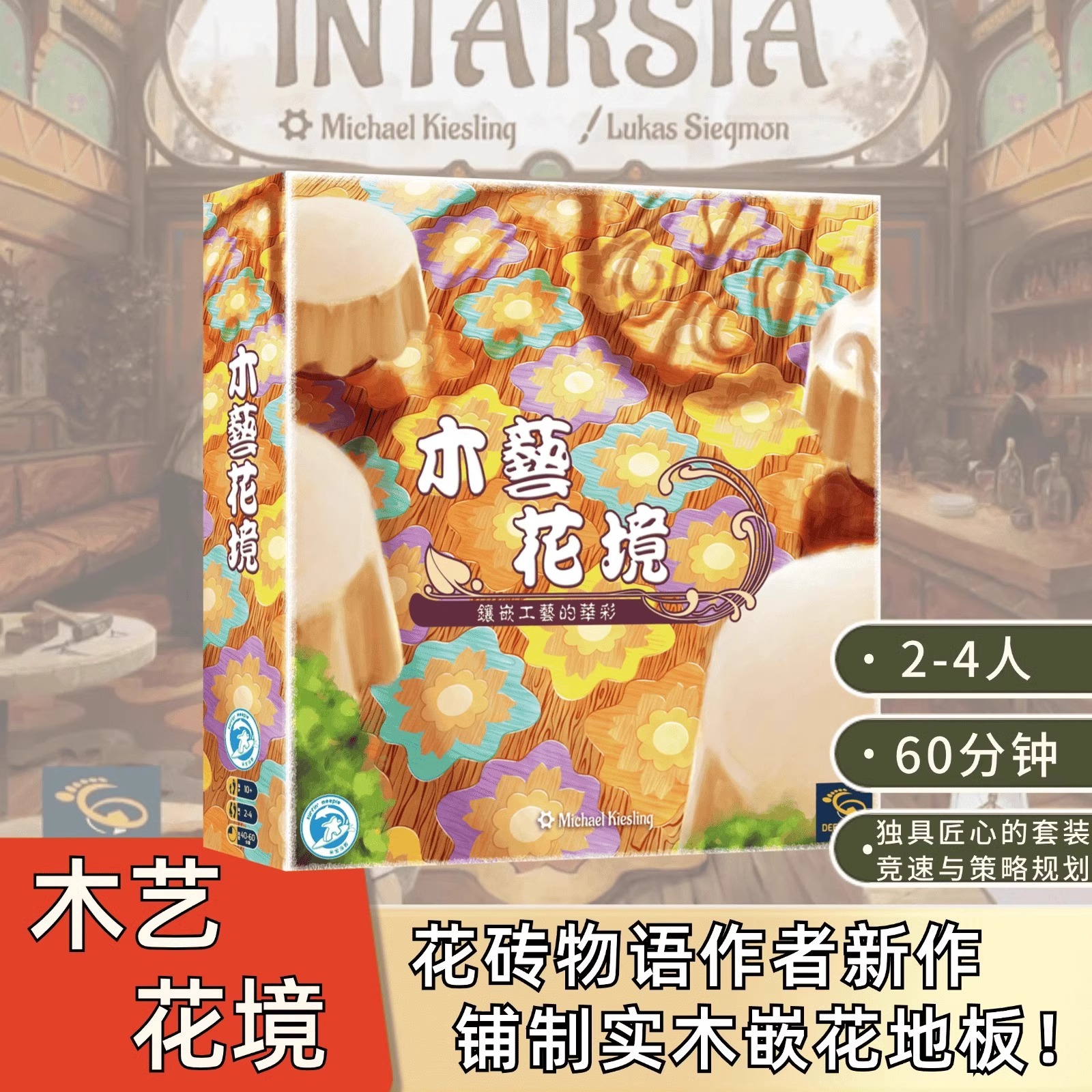 [Genuine] Mibao Dolphin Wood Art Flower Border Table Game Intarsia Tile Story Designer's New Work