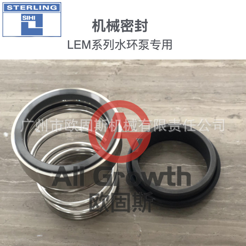 德国希赫/SIHI  机械密封 水环式真空泵专用 机封