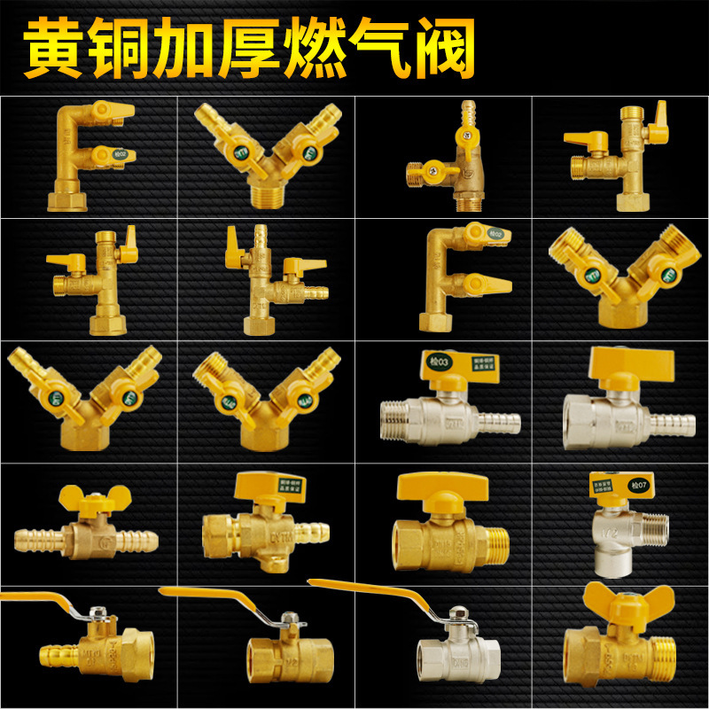 全铜加厚燃气阀门开关煤气阀天然气三通4分球阀四分自来水热水器