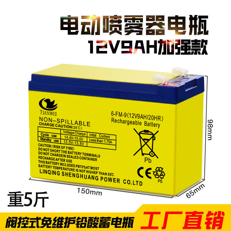 电动喷雾器12v8ah农用打药机大容量电池12伏12ah免维护铅酸蓄电瓶