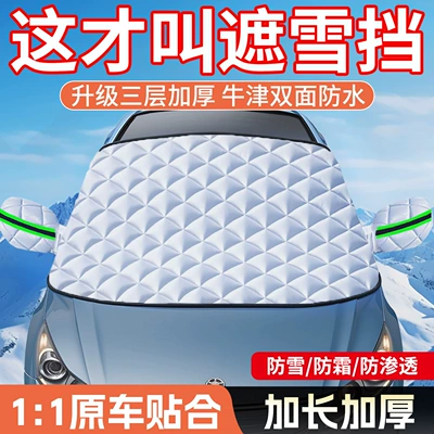 Thickeneded Cotton Velvet in Winter, Convenient Car snow shield