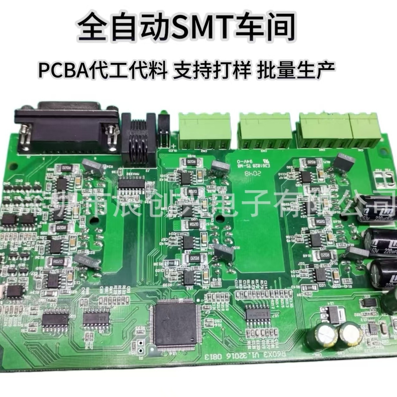 PCBA电路板生产 SMT贴片加工 通讯控制板快速打样 一站式生产厂家
