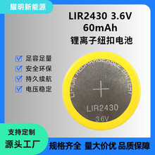 LIR2430 3.6V 60mAh �ɳ�늼~��늳� PVC���b���ܴ���/���W�O��