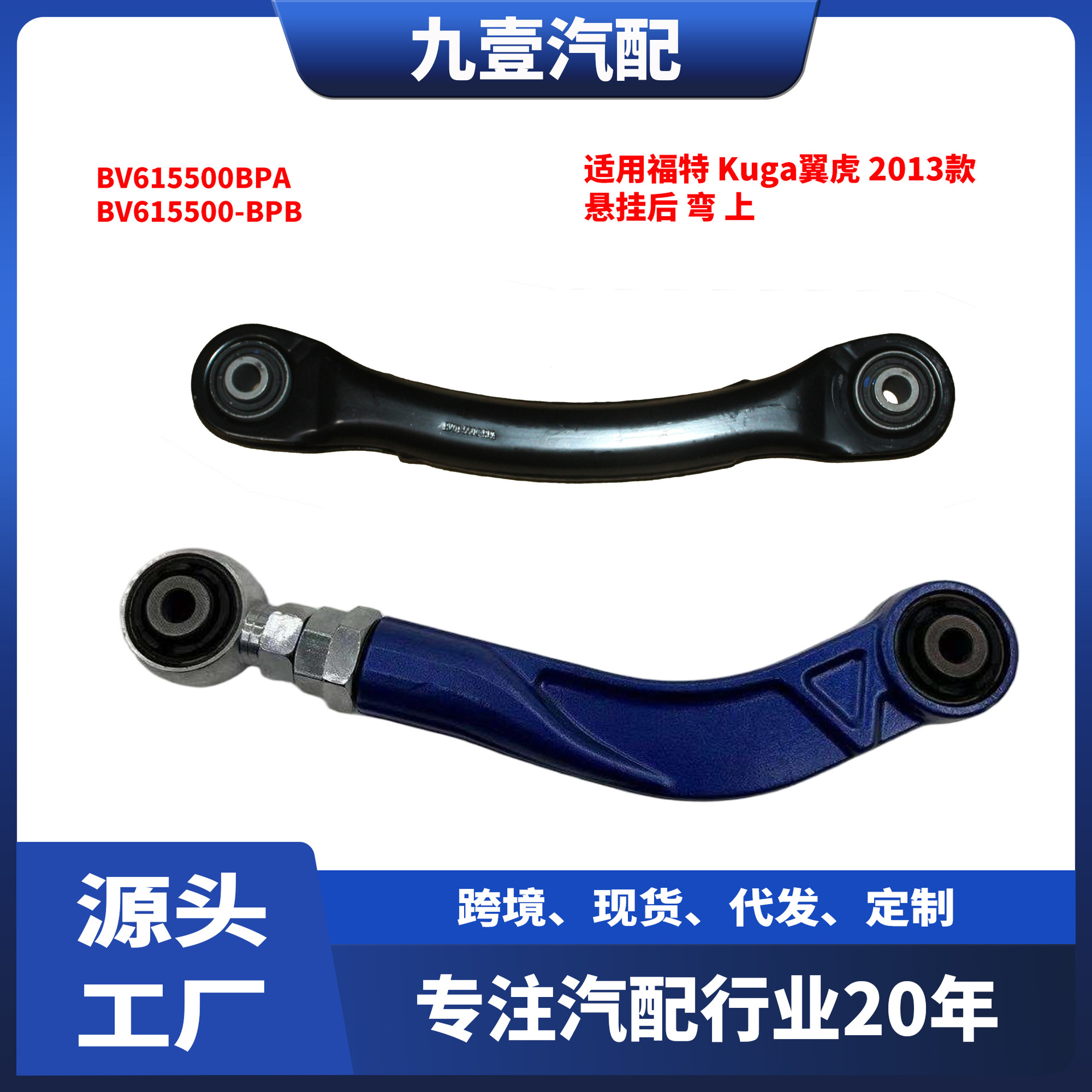 Suitable for Ford 2013 Kuga Escape, Rear Suspension, Upper Control Arm, Adjustable Bv615500Bpa