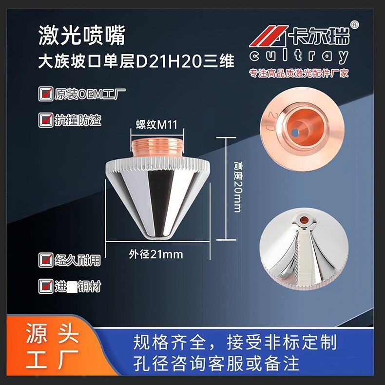 Manufacturer Wholesale Dazu Bevel Nozzle Single and Double Layer Pspd Series Laser Nozzle Cutting Machine Nozzle Cutting Tip Copper Nozzle Manufacturer Wholesale Dazu Bevel Nozzle Single and Double Layer Pspd Series Laser Nozzle Cutting Machine Nozzle Cutting Tip Copper Nozzle