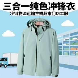 冲锋衣、裤;广告衫polo;工装、制服