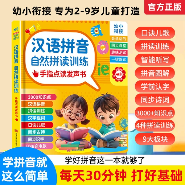 [Rechargeable Model] Yisiji Pinyin Pinyin Reading Two Children Cover [Control 69.9]