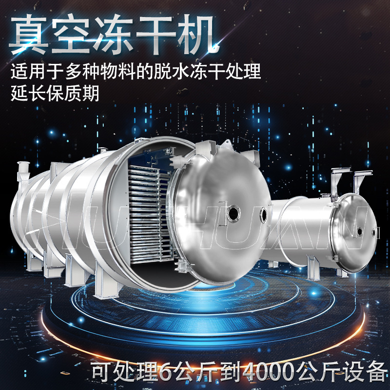脱水小龙虾肉龙虾饭原料冻干机 速食大米饭冻干干燥设备 冻干机械