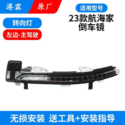 Rear mirror/rearview mirror assembly: Navigator Reversing Mirror Turn Signal - 23-models-of-navigator-turn-signal-main-driver-original-factory
