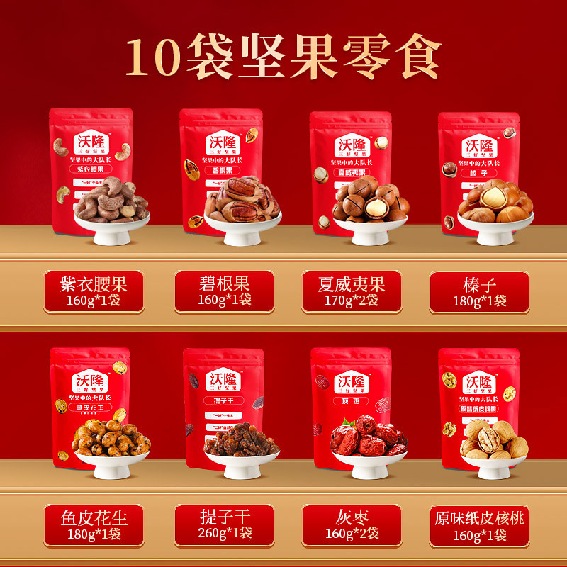 沃隆2000g盛意礼中秋礼盒坚果炒货休闲食品中秋送礼零食大礼包|undefined