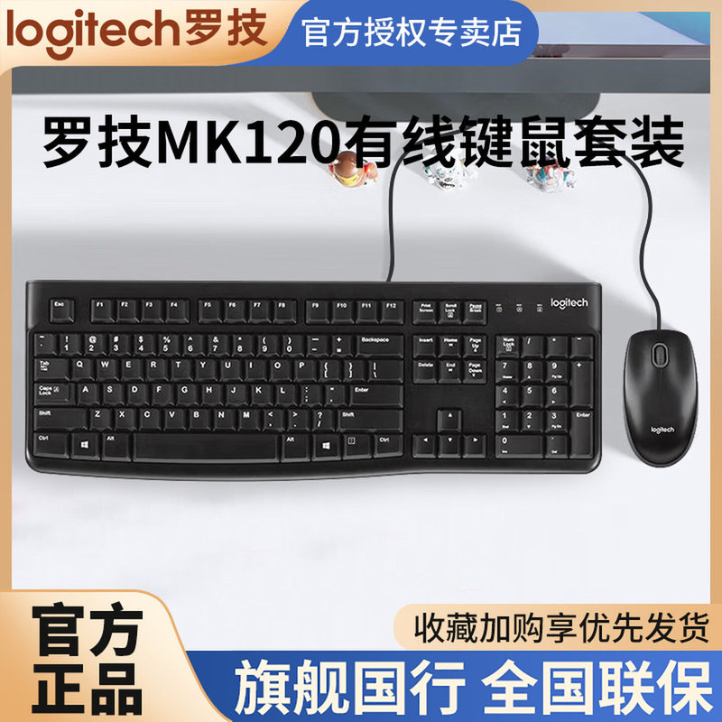 Logitech MK120 wired keyboard and mouse set USB for typing, business, office, gaming, desktop computer use