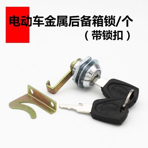 Batería de coche pedal de coche eléctrico motocicleta cerradura del tronco de hierro cerradura del tronco caja de almacenamiento de bloqueo Accesorios