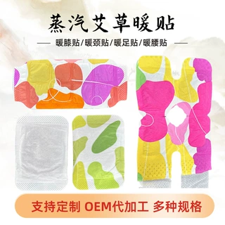 艾草暖贴 艾灸暖颈贴 暖膝膝贴 暖腰贴 暖足贴 艾灸贴发热温灸贴
