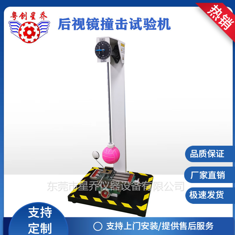 后视镜撞击试验机