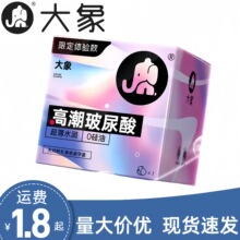大象高潮玻尿酸避孕套1/3只装安全套超市酒店售货机成人情趣用品