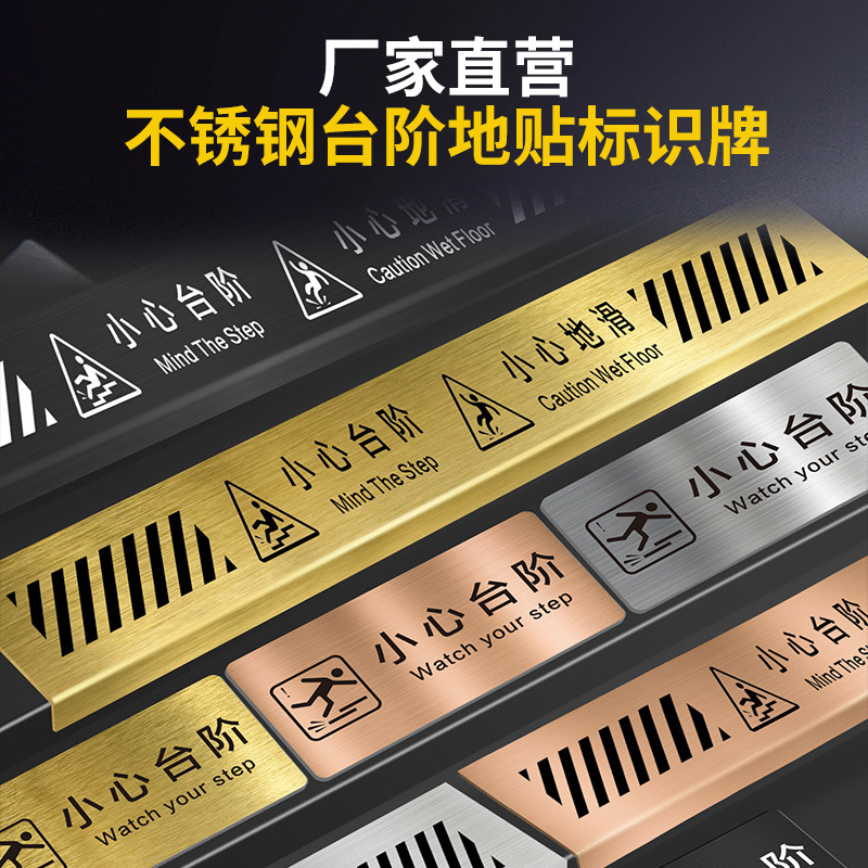Be Careful of the Steps. Stainless Steel Signs. Be Careful of Slipping. Be Careful When Going up and down the Stairs. Be Careful of Electric Shock. Do Not Climb
