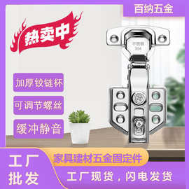 铰链304不锈钢阻尼液压缓冲合叶大弯中弯橱柜柜门静音缓冲铰链